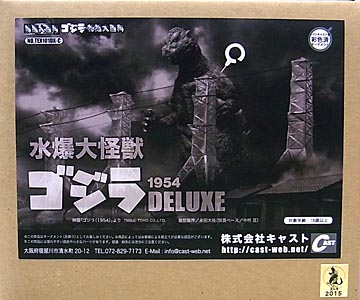 キャスト ゴジラ オーナメント 特撮大百科 水爆大怪獣 ゴジラ 1954 DELUXE