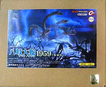 ゴジラ　日本誕生　八岐大蛇 1959 CAST キャスト　特撮大百科　希少品