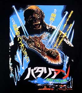 BATTALION / バタリアン / THE RETURN OF THE LIVING DEAD (日本版ポスター)