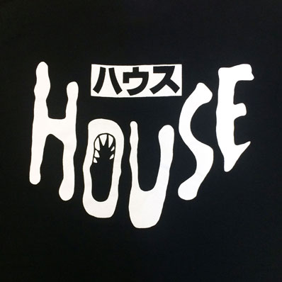 HOUSE / ハウス (ロゴ) /大林宣彦監督作品 / 1977年公開 / 東宝