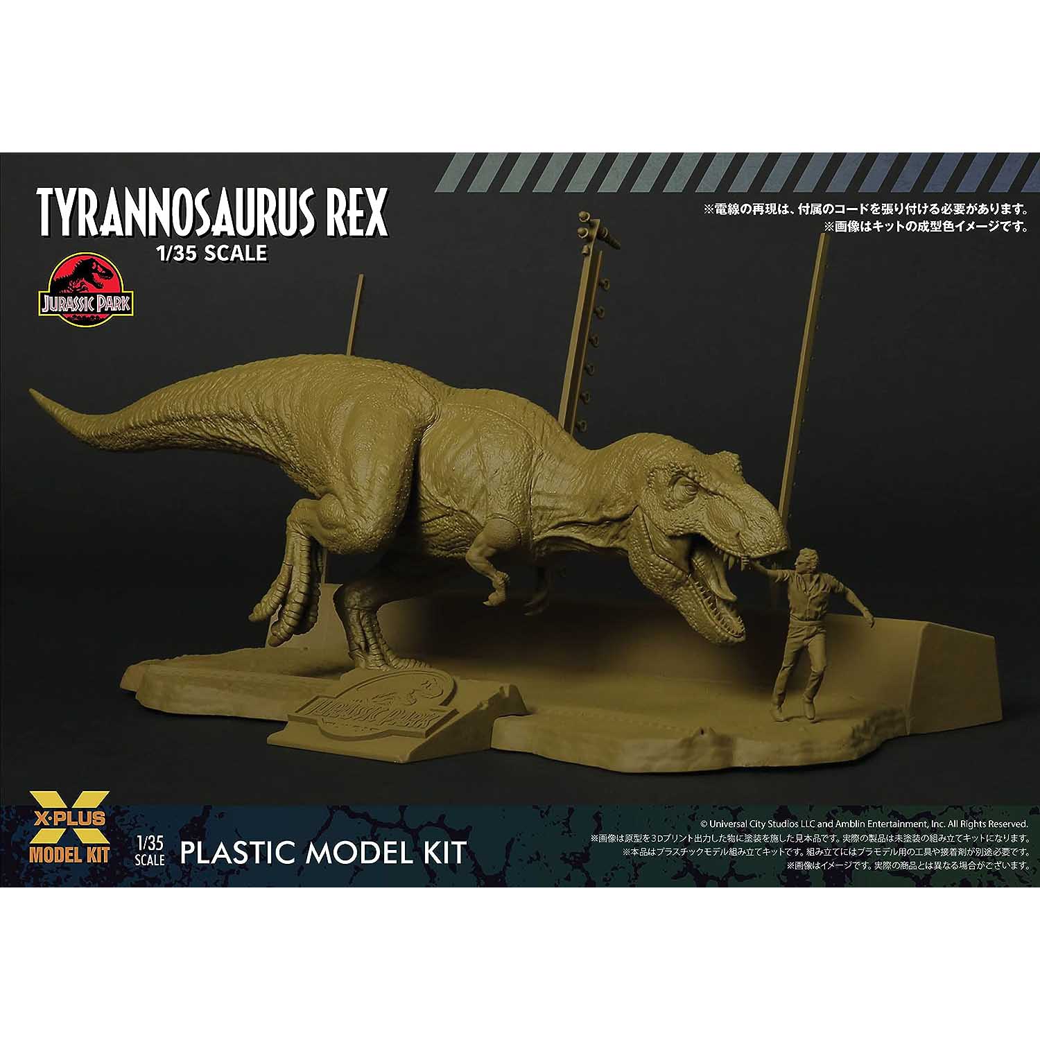 エクスプラス ジュラシック・パーク ティラノサウルス・レックス