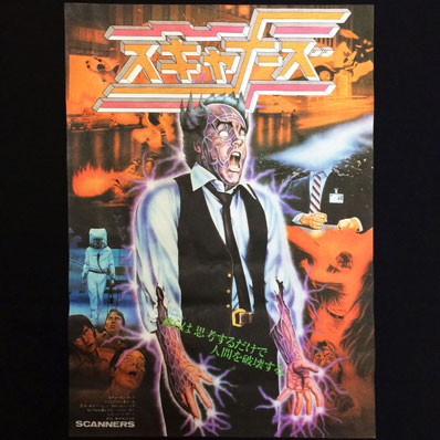 SCANNERS / スキャナーズ / JAPANESE POSTER / 日本版ポスター / ATOM AGE INDUSTRIES