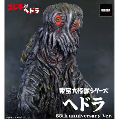 【限定商品】エクスプラス 東宝大怪獣シリーズ ヘドラ 55th Anniversary Ver.