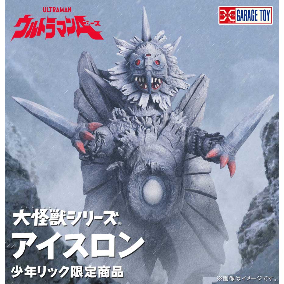 【限定商品】エクスプラス 大怪獣シリーズ アイスロン