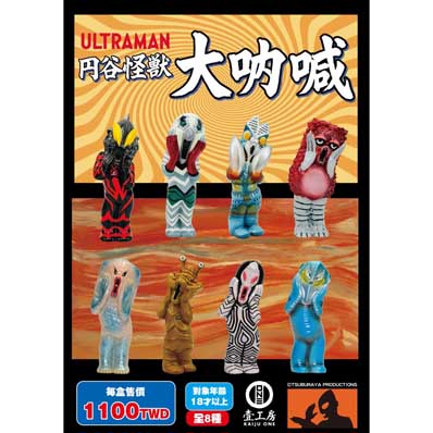 KAIJU ONE ソフビ 円谷怪獣 ムンク 8種フルコンプセット